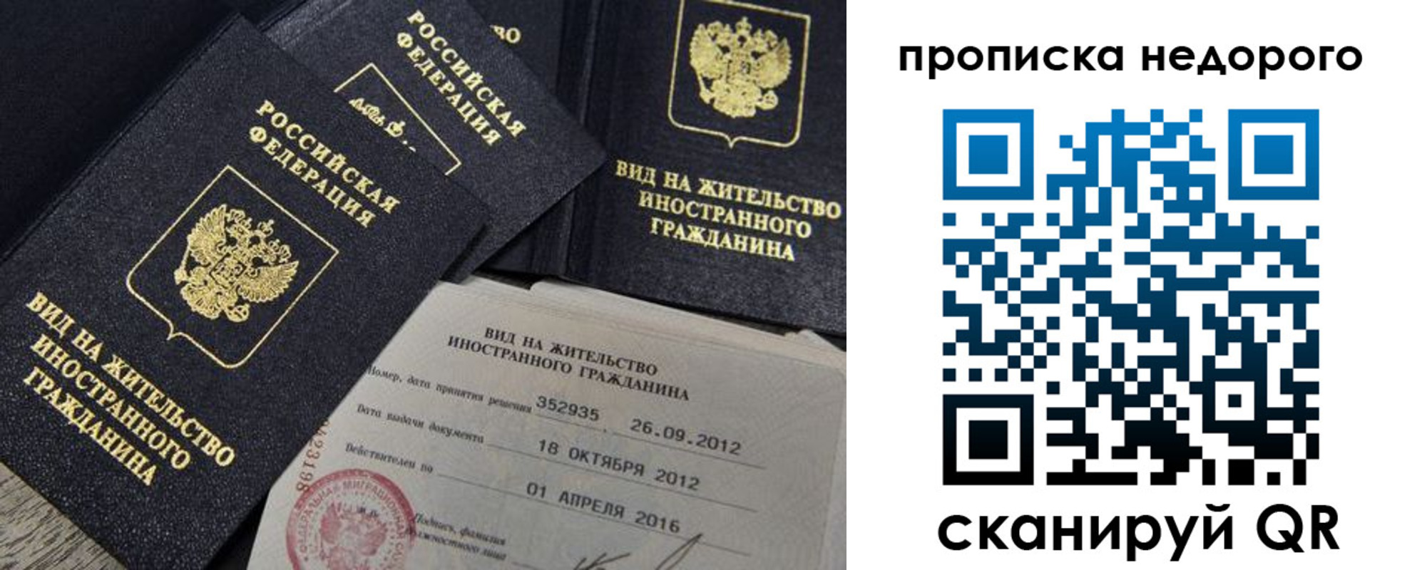 прописка для школы в Владивостоке