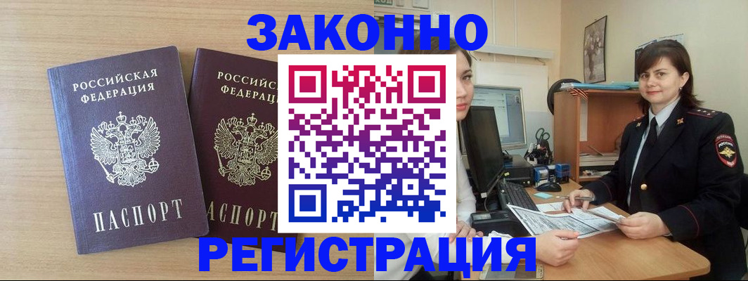прописка от собственника в Владивостоке