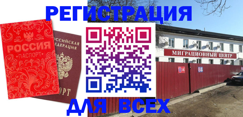 временная регистрация гарантия в Владивостоке