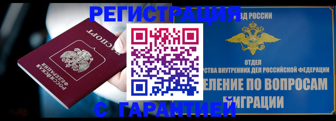 временная регистрация законно в Владивостоке