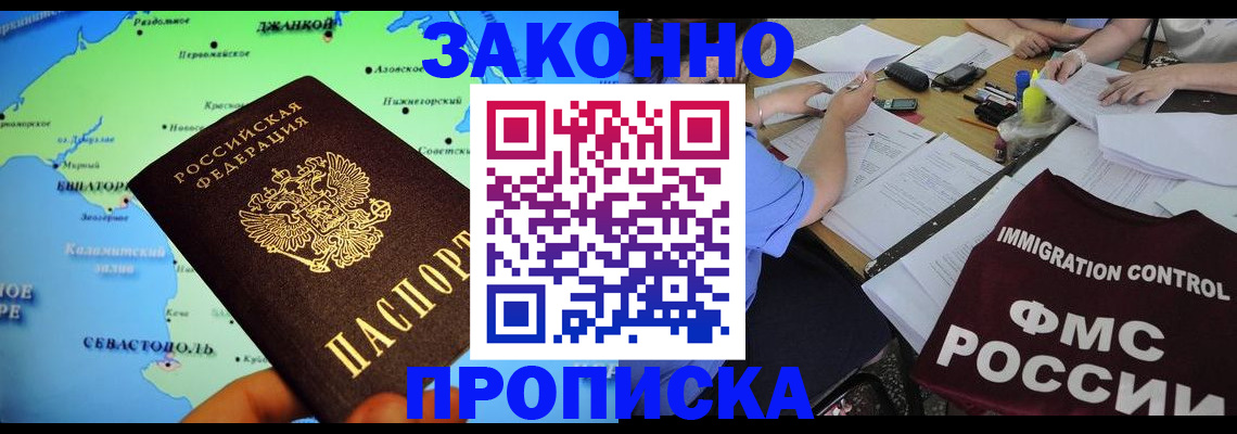 прописка гарантия в Владивостоке