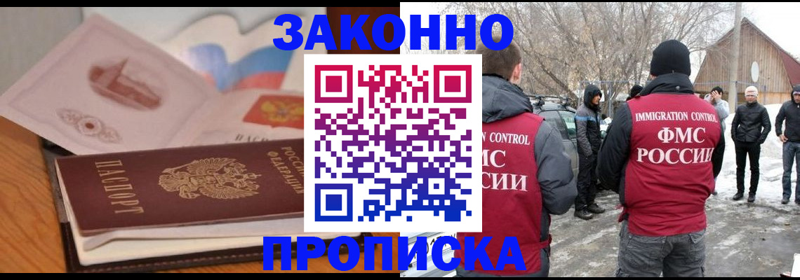 прописка 2025 в Владивостоке