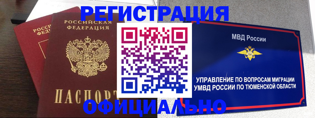 временная регистрация в Владивостоке